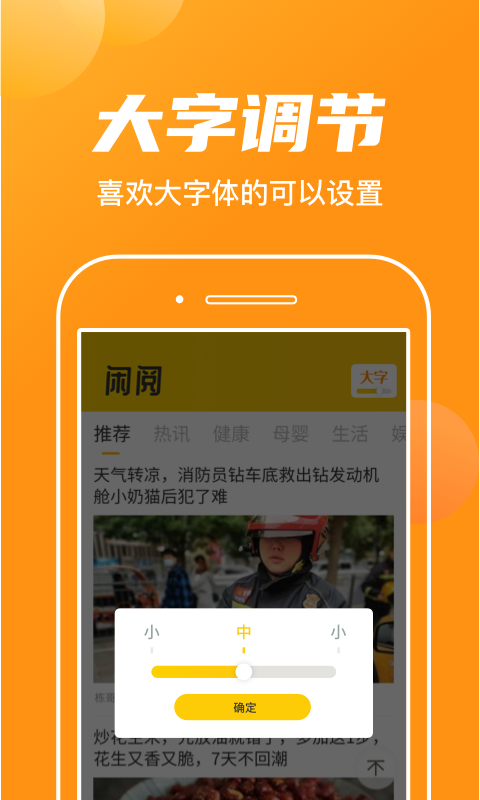 閑閱大字版APP下載截圖3