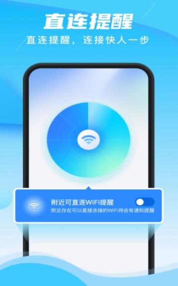快聯(lián)wifi網(wǎng)絡(luò)檢測工具app手機(jī)版截圖2