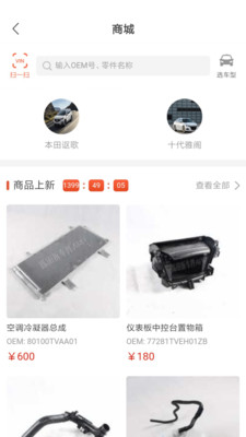 FasonBul汽車配件銷售平臺app版截圖2