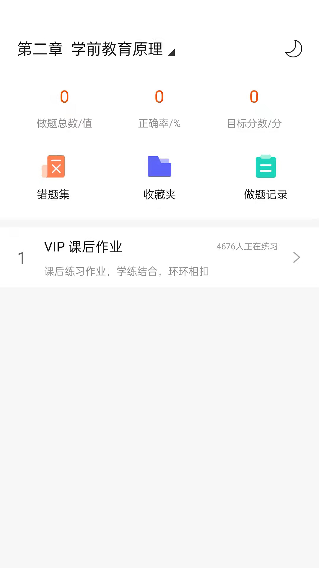 聚才木羽教資考試APP安卓版截圖2