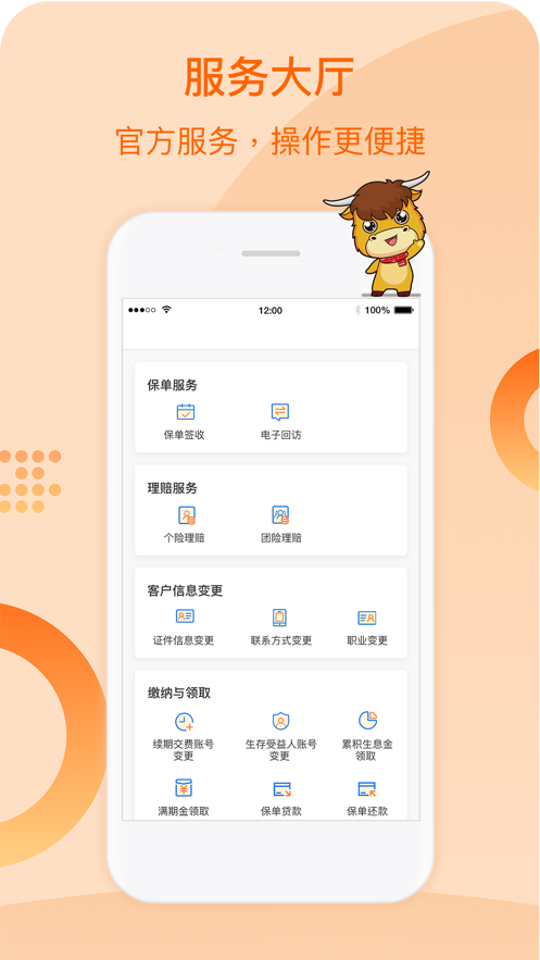 恒安e家保險(xiǎn)服務(wù)app手機(jī)版截圖4