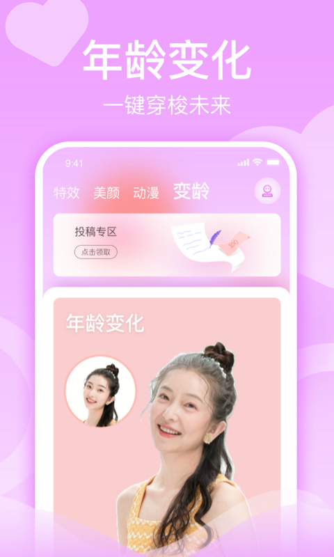 潮顏秀特效相機APP版截圖1
