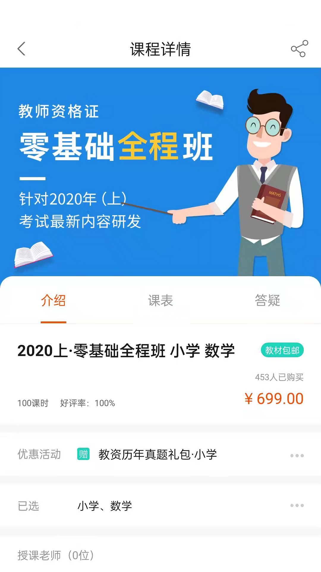 聚才木羽教資考試APP安卓版截圖1