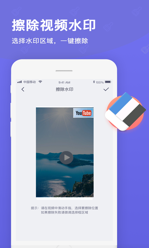 去水印視頻水印APP手機(jī)版截圖4