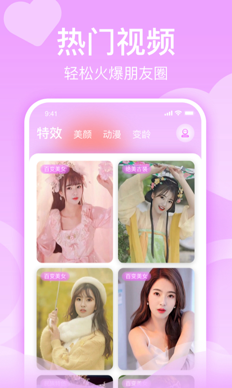 潮顏秀特效相機APP版截圖3