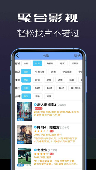 全聚合影視大全app蘋果版使用截圖3