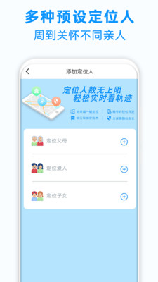 定位追踪轨迹APP客户端截图4: