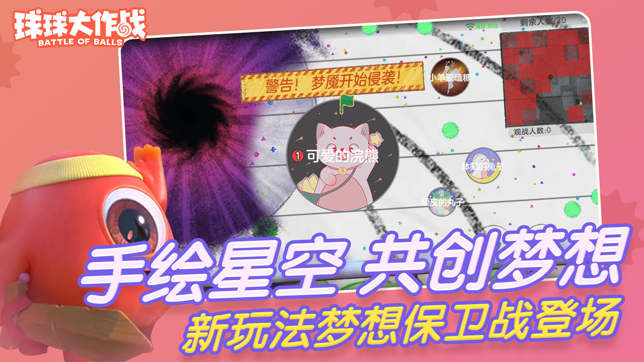 球球大作戰(zhàn)2022最新版本下載安裝正版截圖2