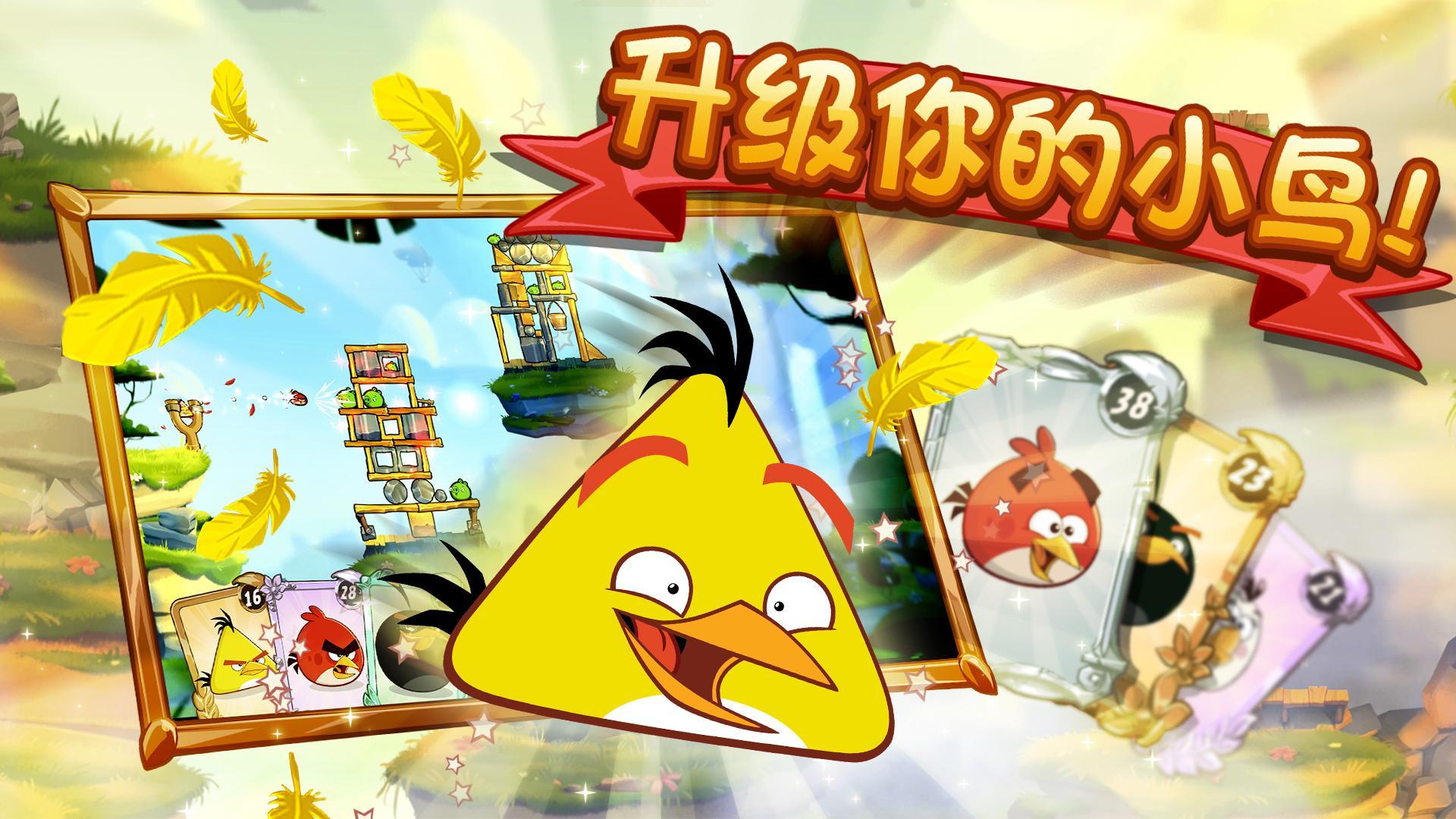 憤怒的小鳥22022最新版截圖3