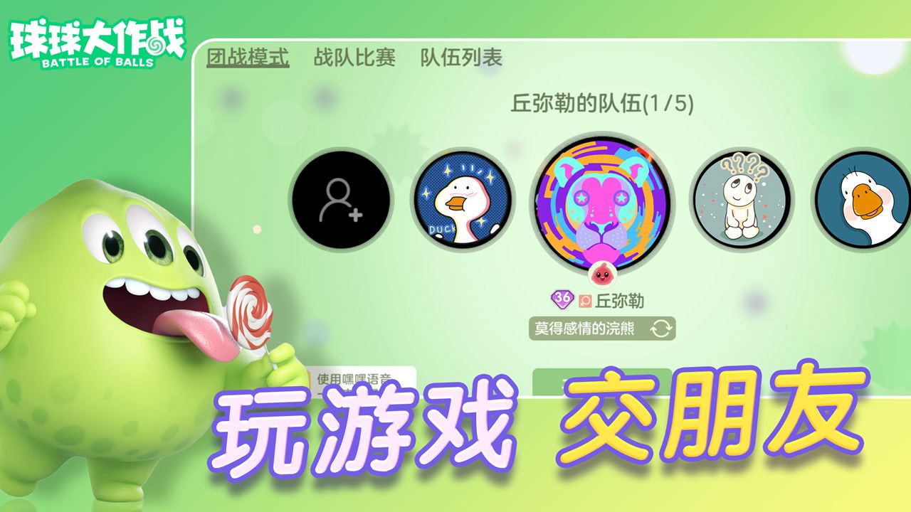球球大作戰(zhàn)2022最新版本下載安裝正版截圖1