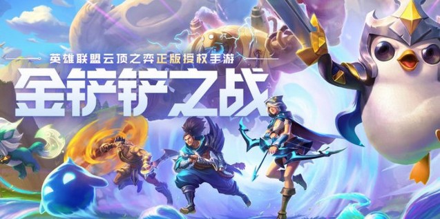 金鏟鏟之戰(zhàn)大師0分輸幾把會掉段？大師掉段機制介紹