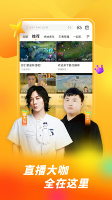 虎牙直播下載安裝手機(jī)app老版本截圖4
