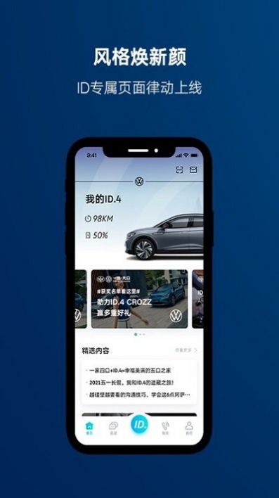 一汽大眾2022最新版下載安裝app截圖2
