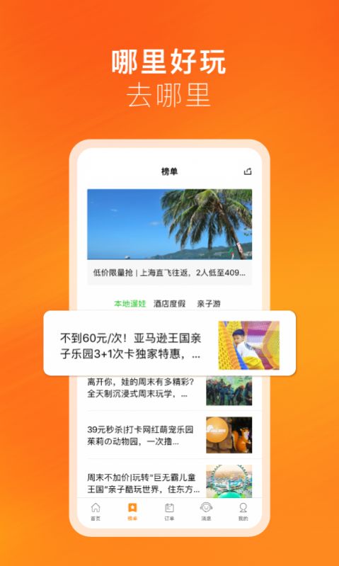 麦淘亲子旅游app下载2022最新版截图3: