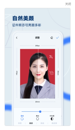 證件照之星APP客戶端截圖4