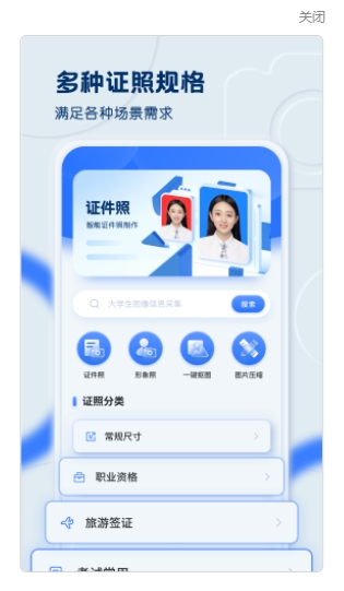 證件照之星APP客戶端截圖3