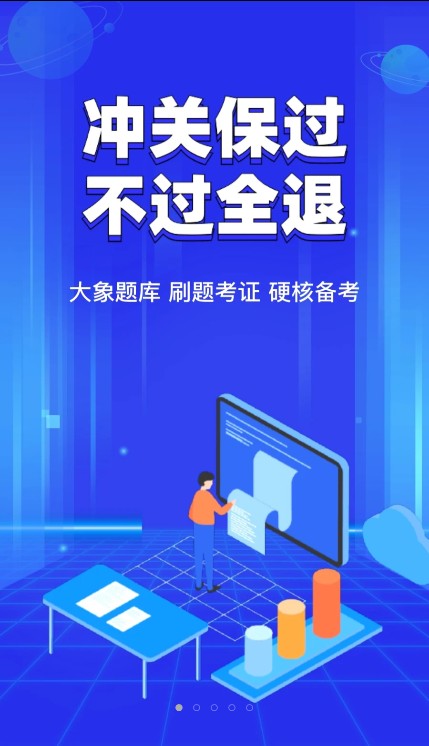 教資好題庫(kù)App版截圖4