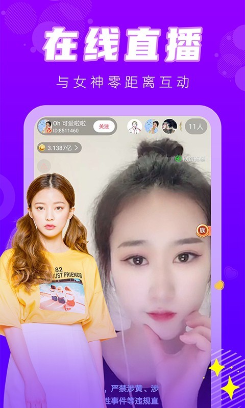 覓愛交友App下載截圖2