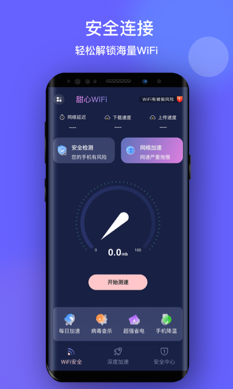 甜心WiFi APP版截图3: