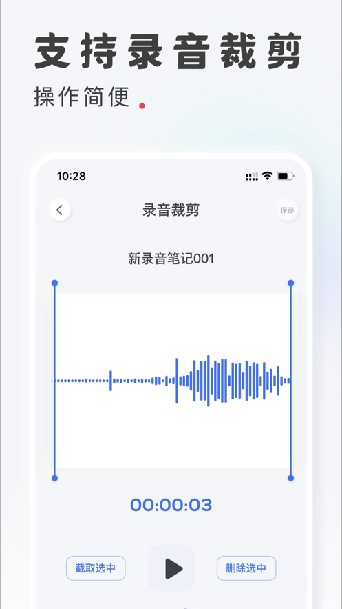 录音转文字app永久下载2022最新版截图4: