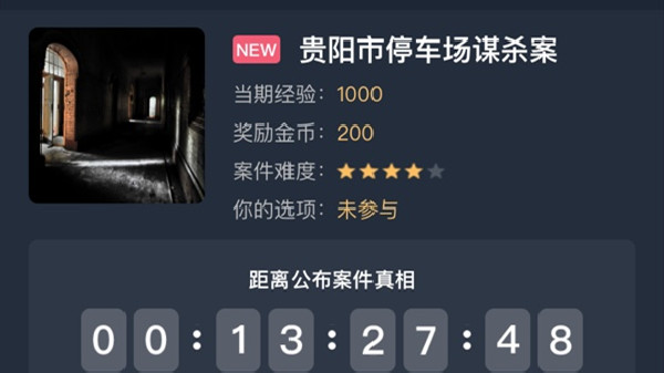 犯罪大師貴陽市停車場謀殺案答案是什么？貴陽市停車場謀殺案答案解析