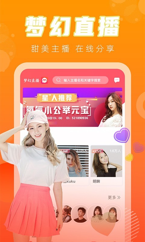 覓愛交友App下載截圖1