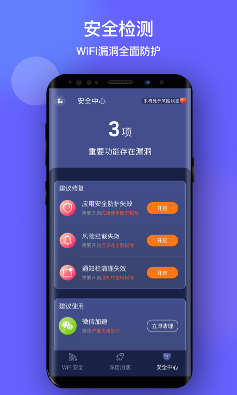 甜心WiFi APP版截图4: