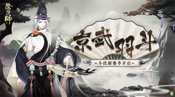 陰陽(yáng)師京武羽斗斗技新賽季什么時(shí)候開啟？京武羽斗斗技賽季時(shí)間獎(jiǎng)勵(lì)一覽