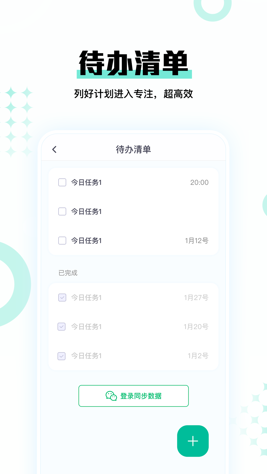 時(shí)間媽媽時(shí)間管理工具APP手機(jī)版截圖2
