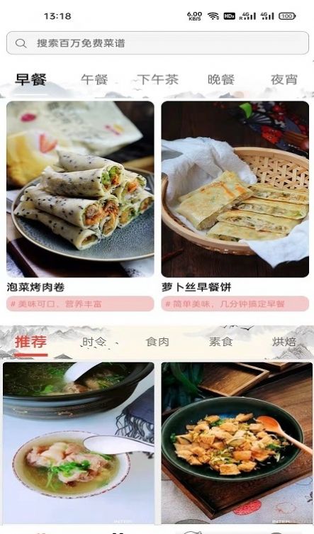 相伴養(yǎng)生美食制作教學(xué)app最新版截圖3