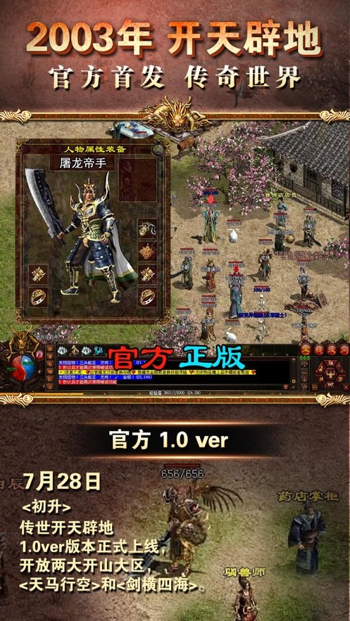 復(fù)古傳世元神懷舊版手游版截圖3
