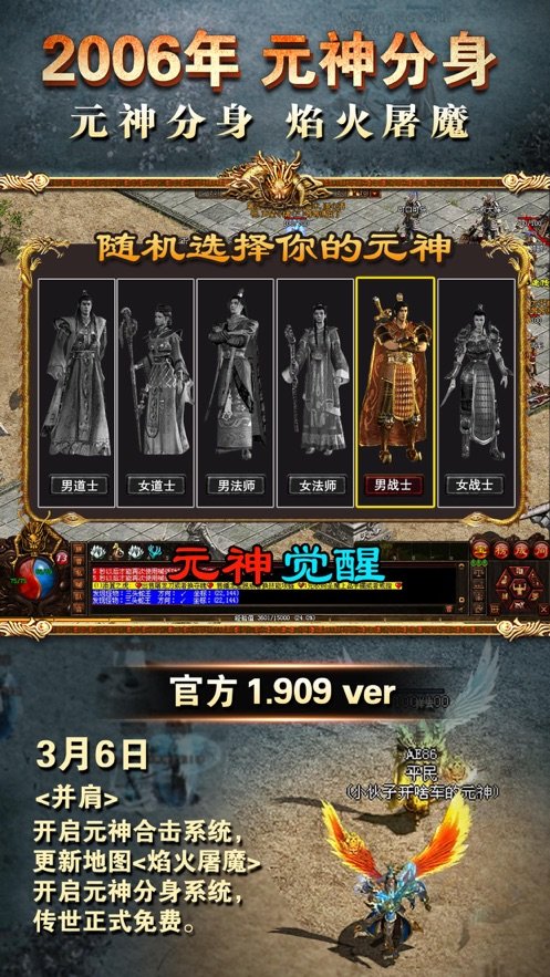 復(fù)古傳世元神懷舊版手游版截圖2