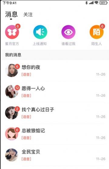 蜜月交友app手機最新版截圖1