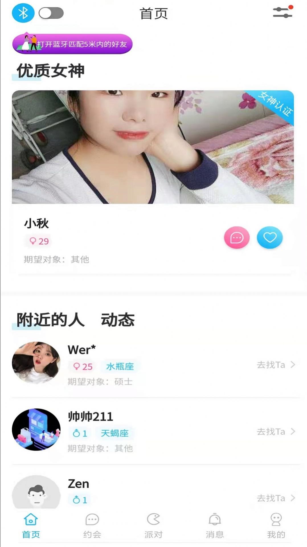 獨(dú)寵交友a(bǔ)pp安卓最新版截圖1