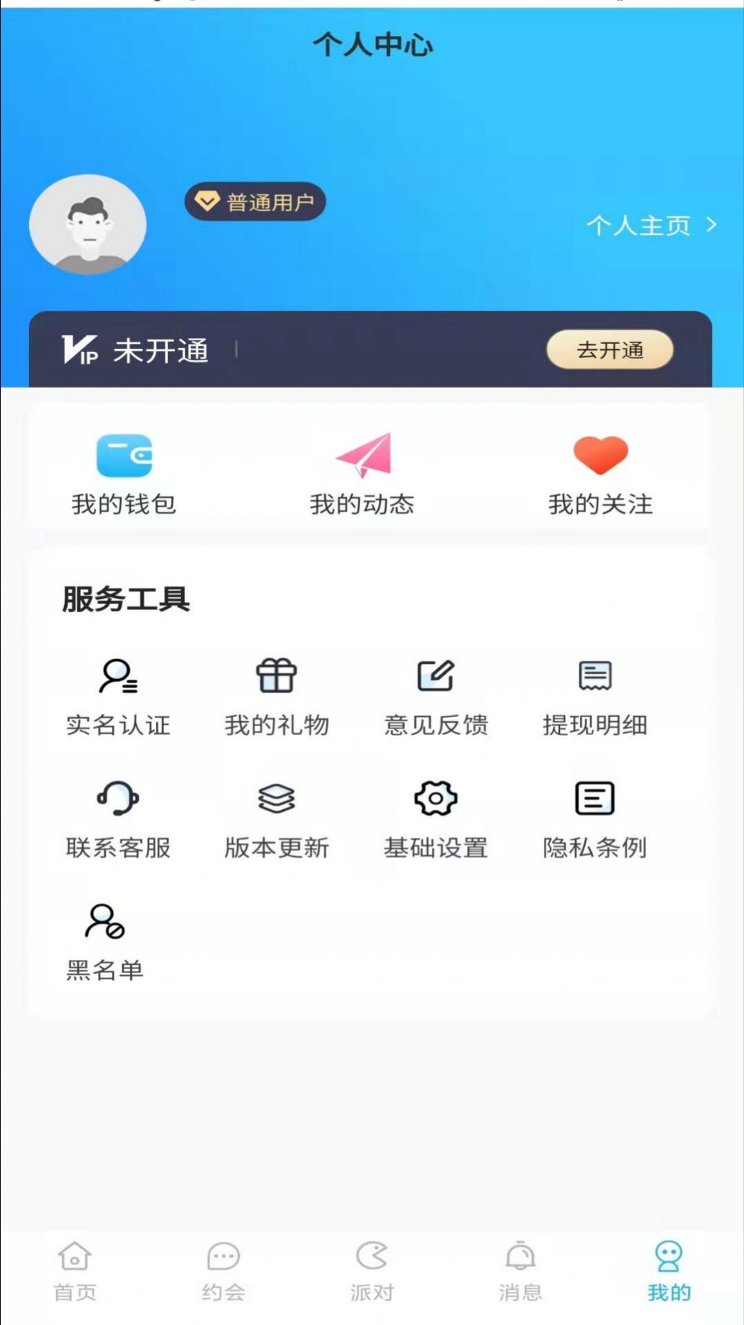 獨(dú)寵交友a(bǔ)pp安卓最新版截圖2