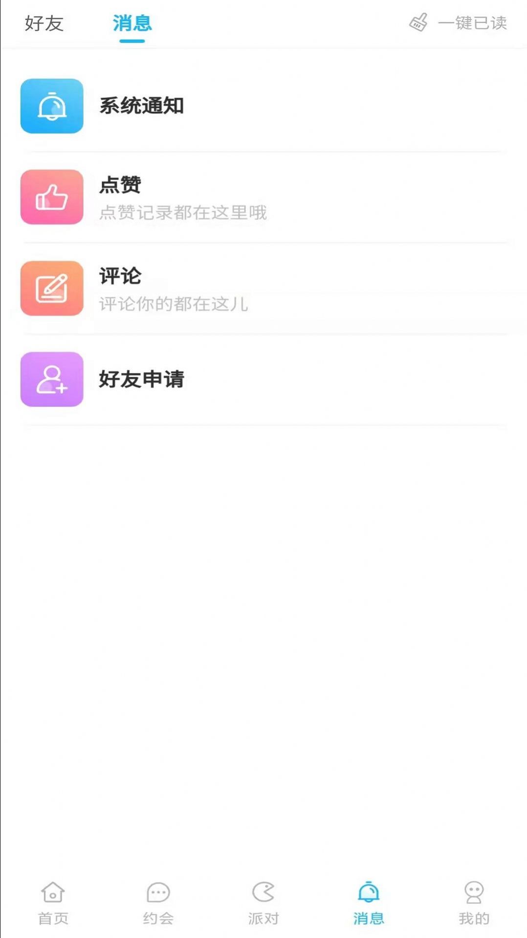 獨(dú)寵交友a(bǔ)pp安卓最新版截圖3