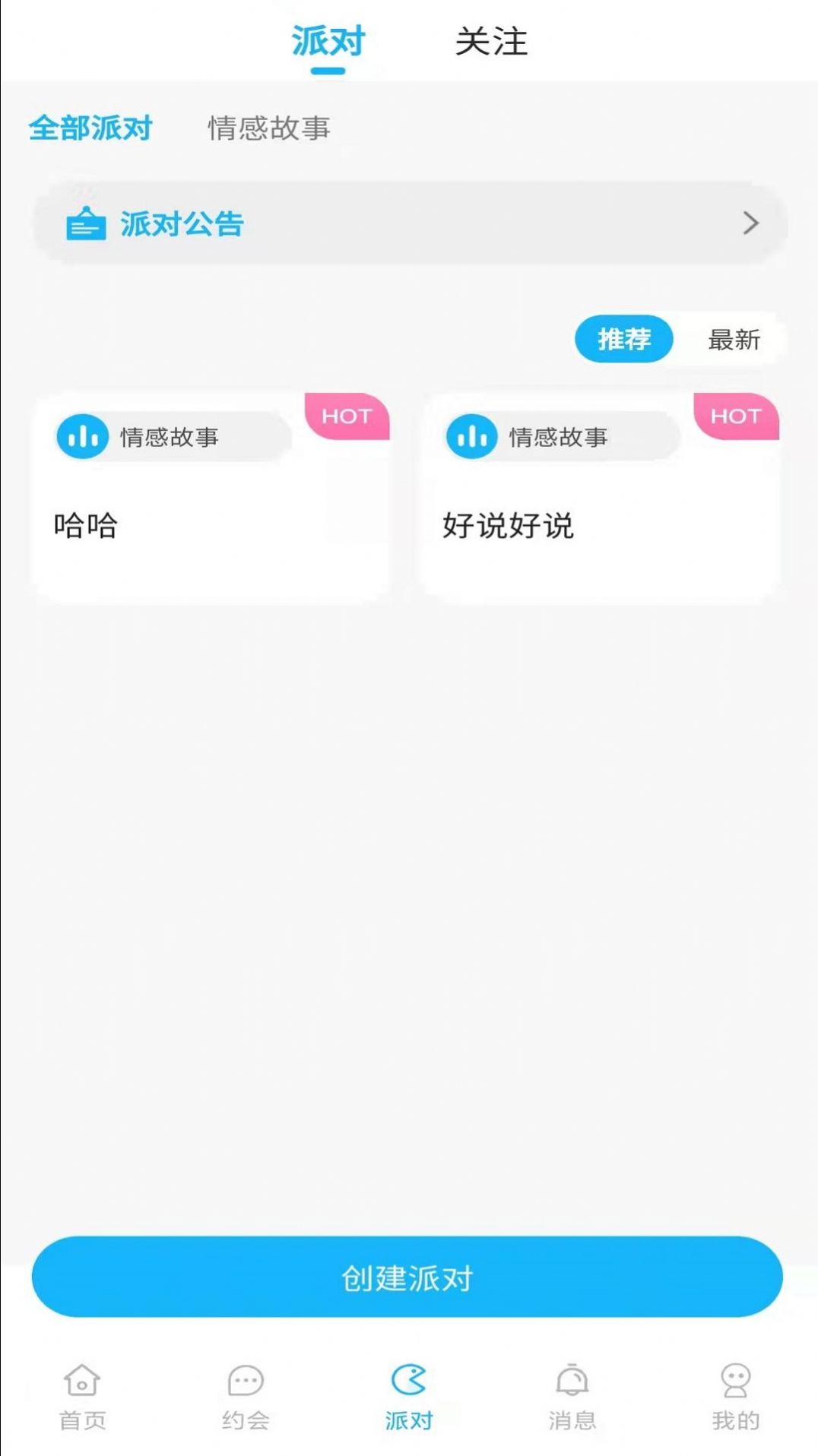 獨(dú)寵交友a(bǔ)pp安卓最新版截圖4