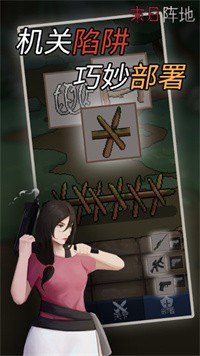 末日陣地游戲最新版截圖3