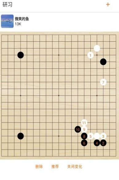 繁星围棋记谱围棋教学app最新版截图2: