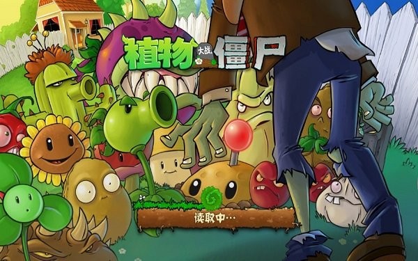 pvz植物大战僵尸LJ版中文版游戏下载截图3: