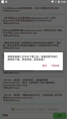 戈搜磁力搜索APP最新版截圖1