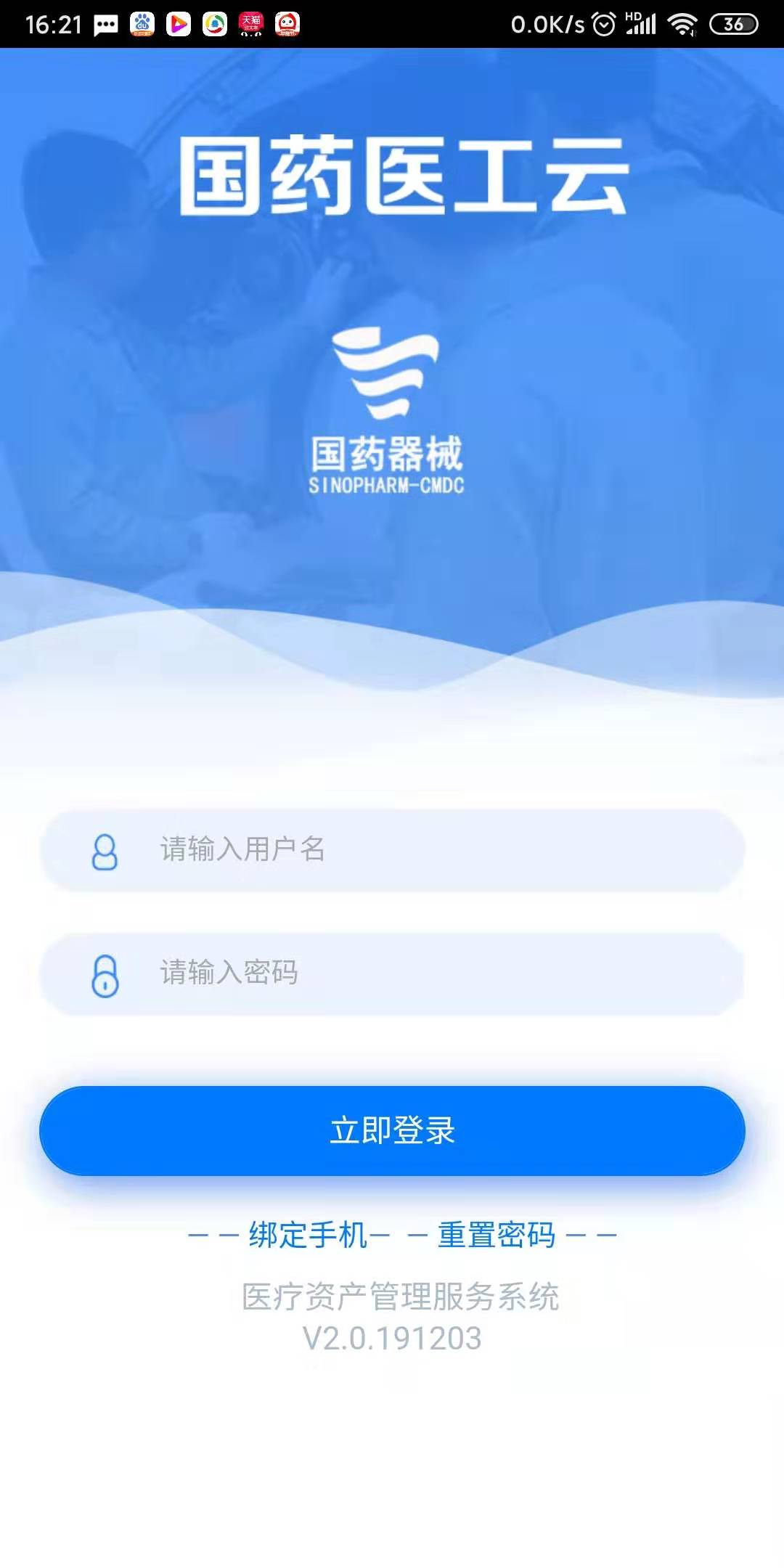 醫(yī)療資產管理服務系統(tǒng)App安卓版截圖5