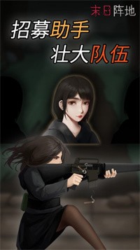 末日陣地游戲最新版截圖4