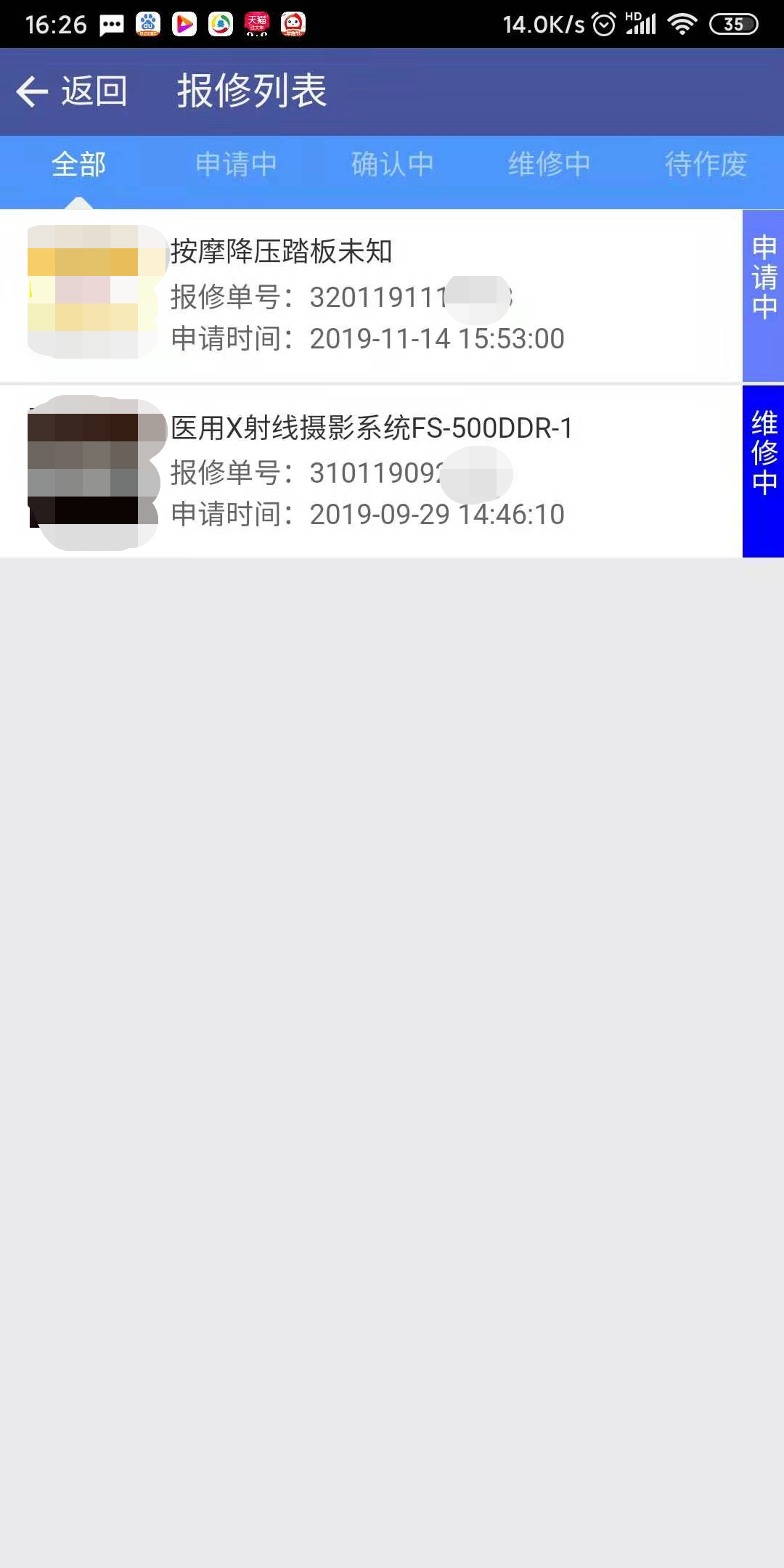 醫(yī)療資產管理服務系統(tǒng)App安卓版截圖2