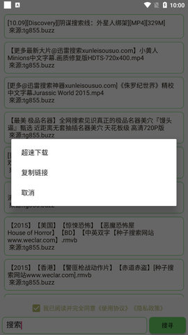 戈搜磁力搜索APP最新版截圖2