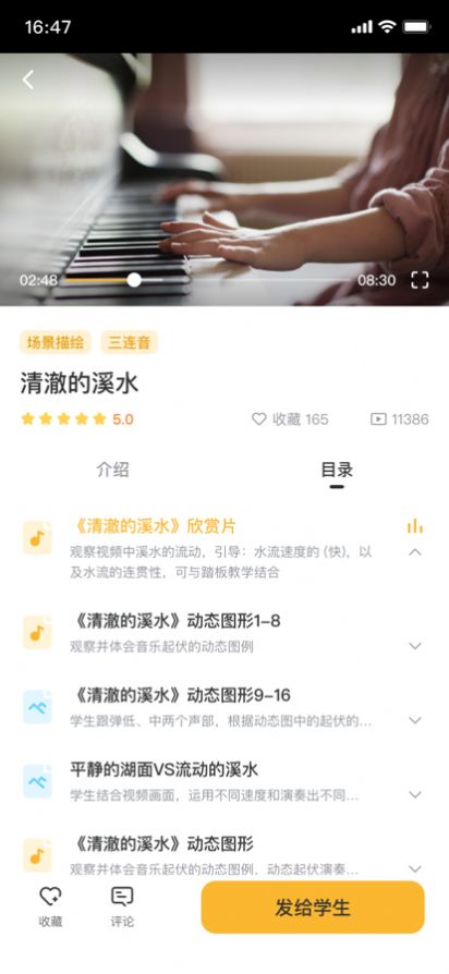 谷米音樂輔導(dǎo)教育課堂app手機下載截圖1