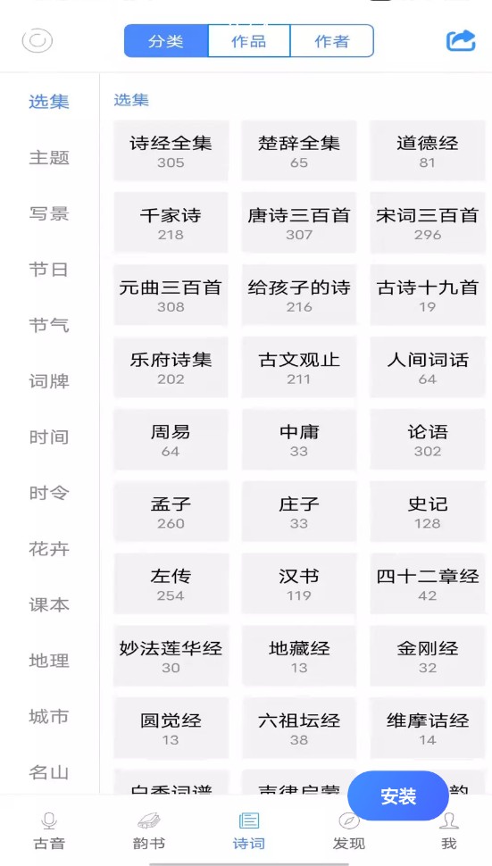 雅言古詩文學習APP安卓版截圖2