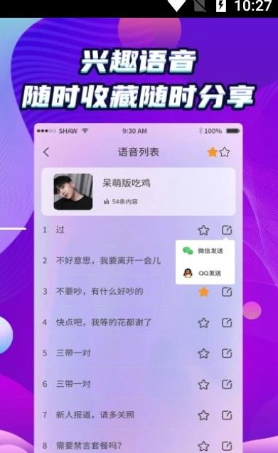 萬(wàn)能和平變聲器APP手機(jī)版截圖4