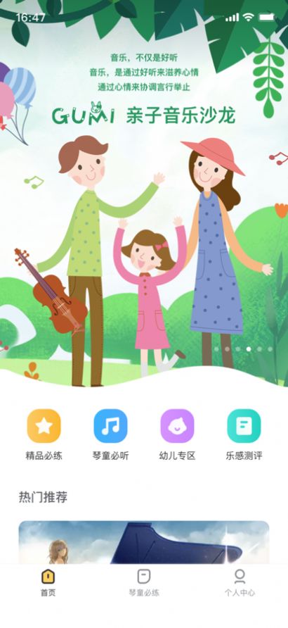 谷米音樂輔導(dǎo)教育課堂app手機下載截圖4
