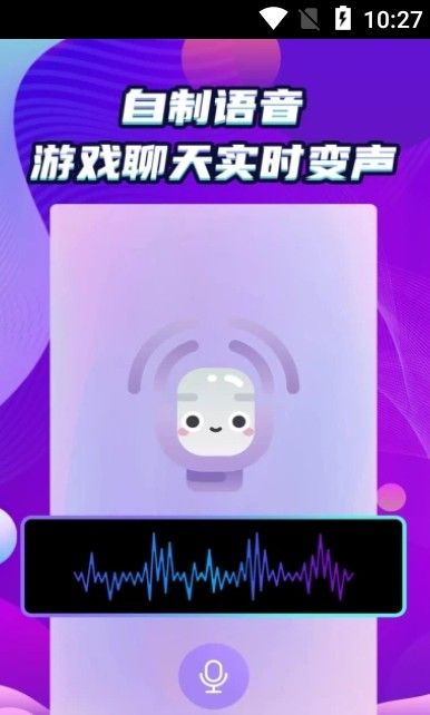 萬(wàn)能和平變聲器APP手機(jī)版截圖5